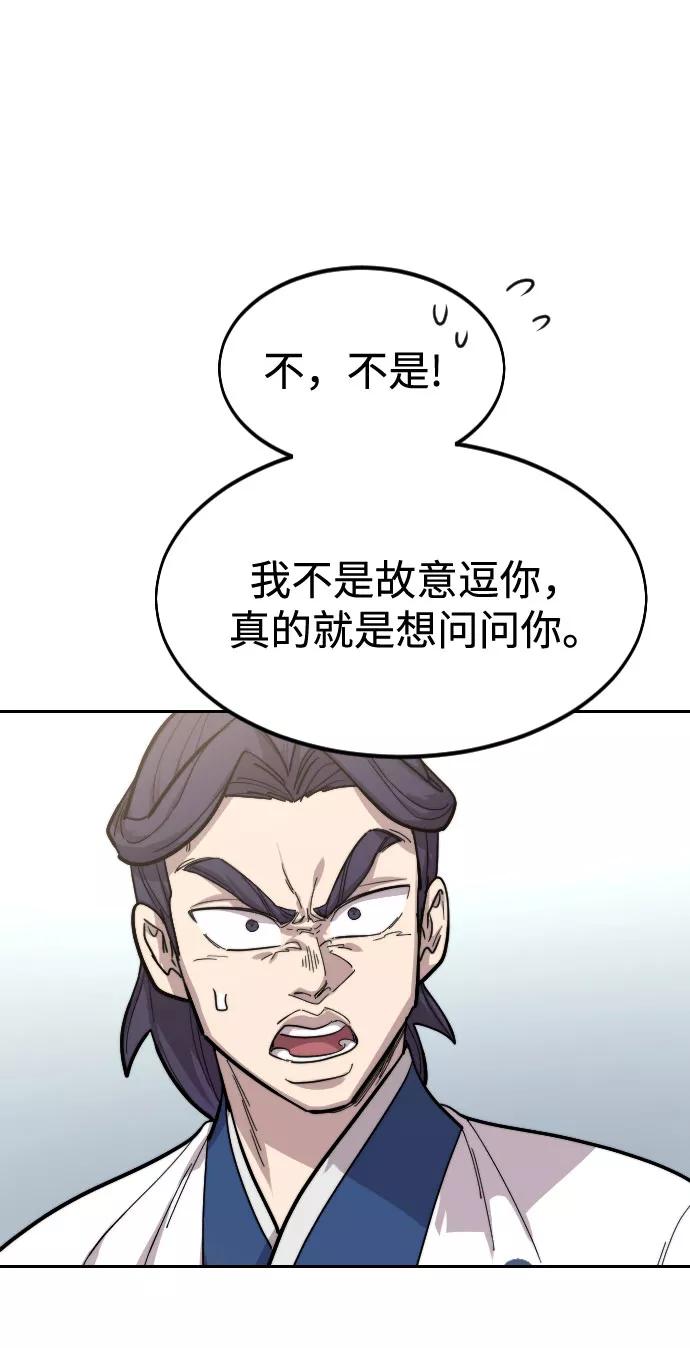 《剑尊归来》第62话 第108页
