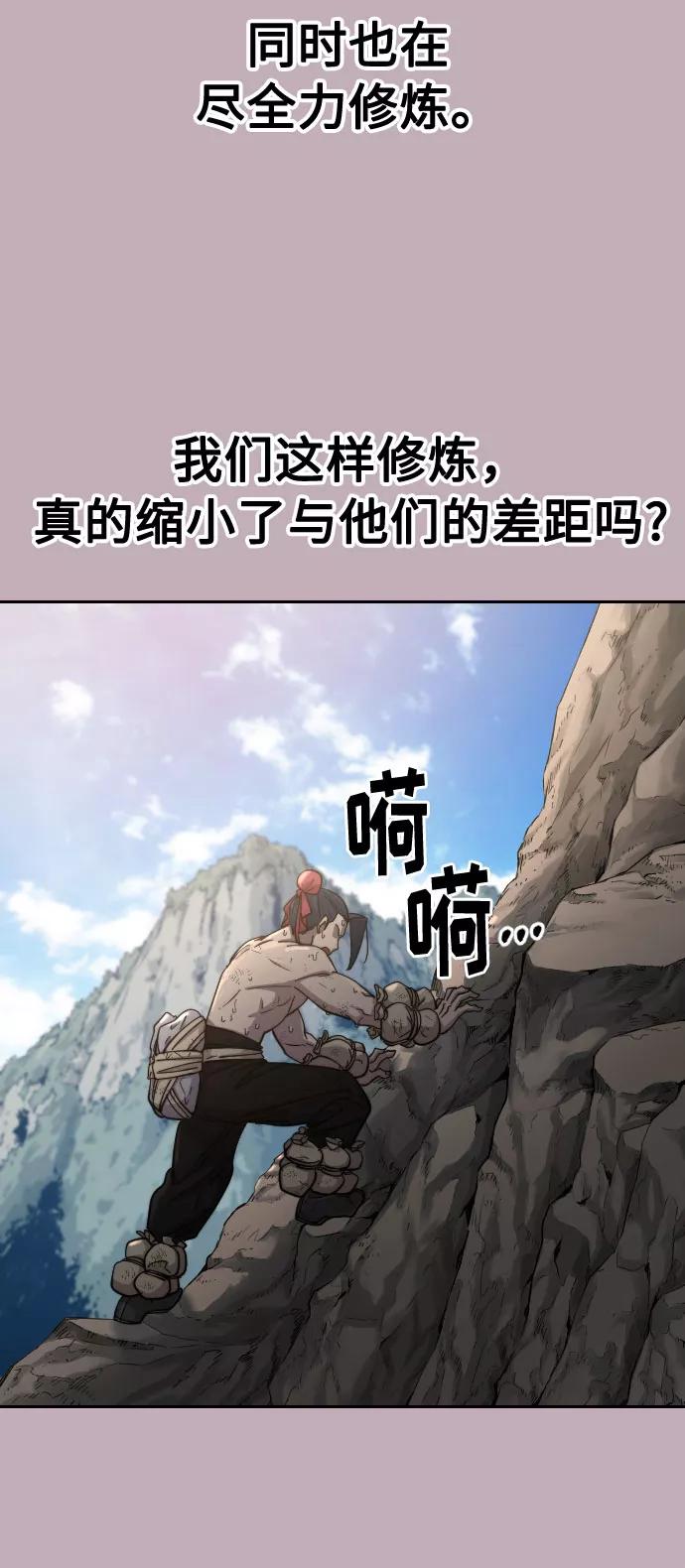 《剑尊归来》第62话 第74页