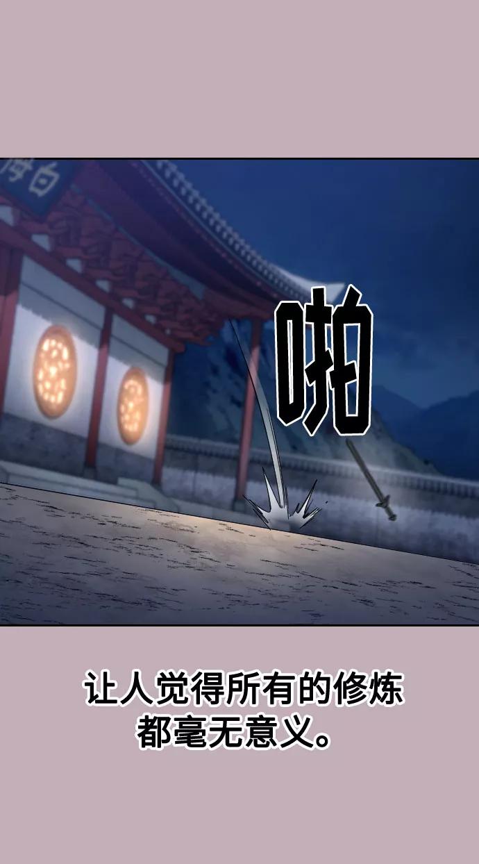 《剑尊归来》第62话 第62页