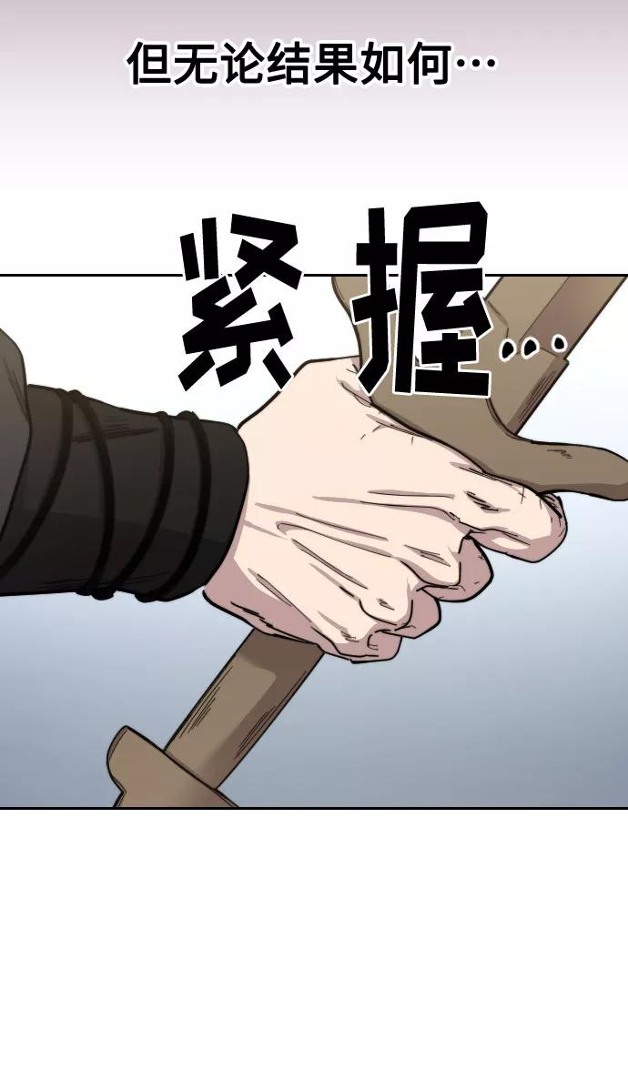 《剑尊归来》第62话 第76页