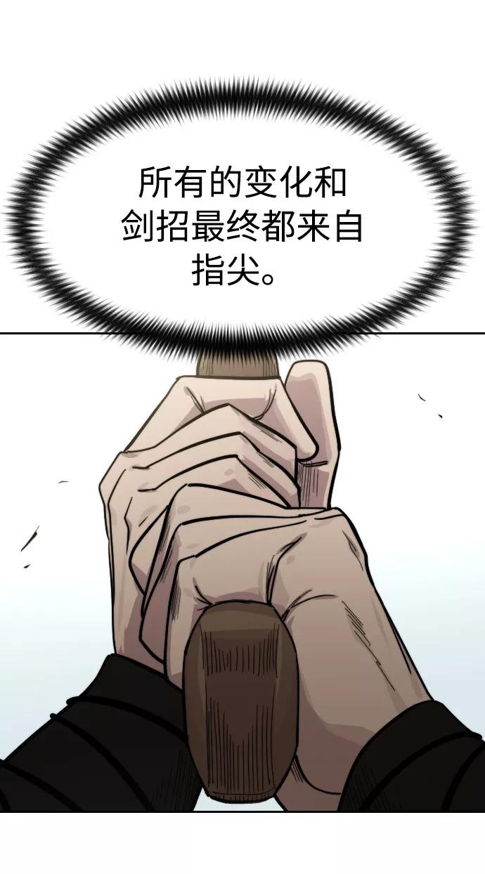 《剑尊归来》第62话 第127页