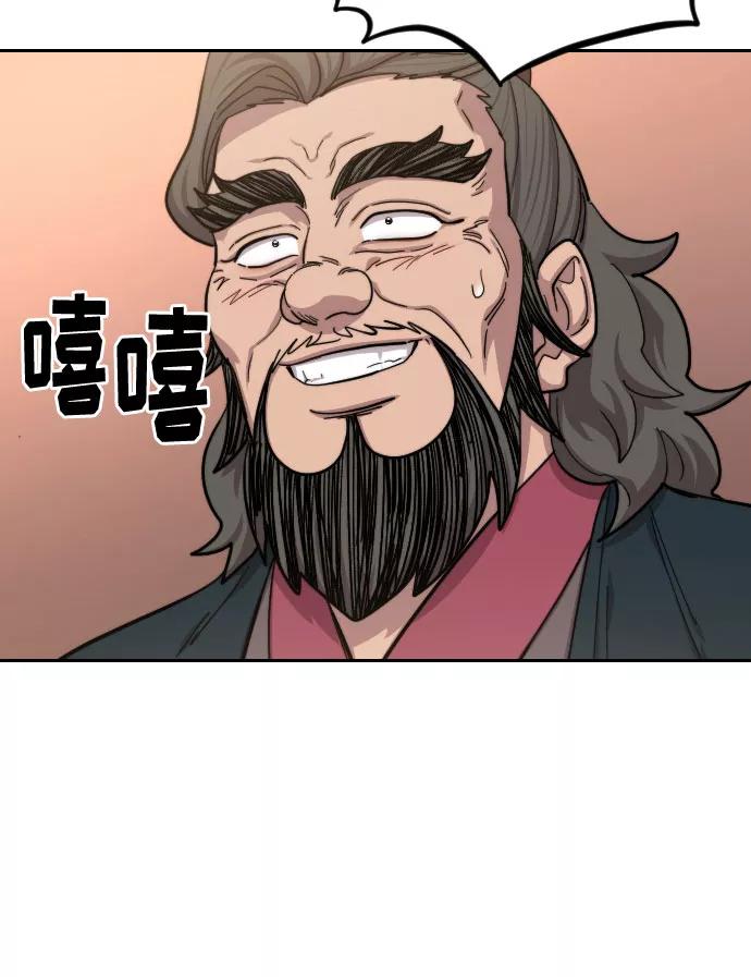 《剑尊归来》第63话 第30页