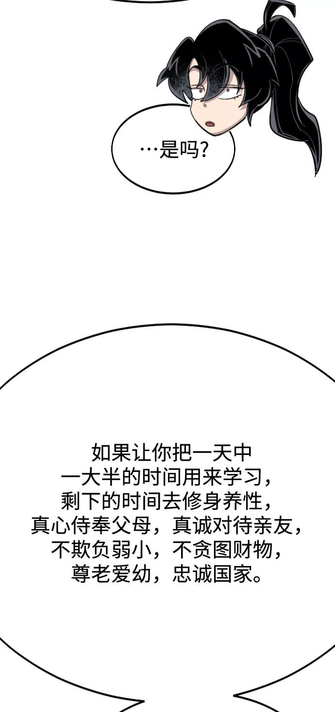 《剑尊归来》第63话 第62页