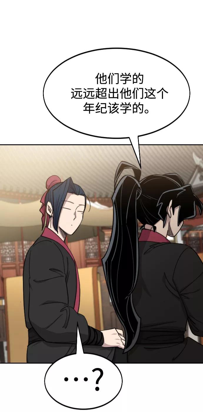 《剑尊归来》第63话 第42页