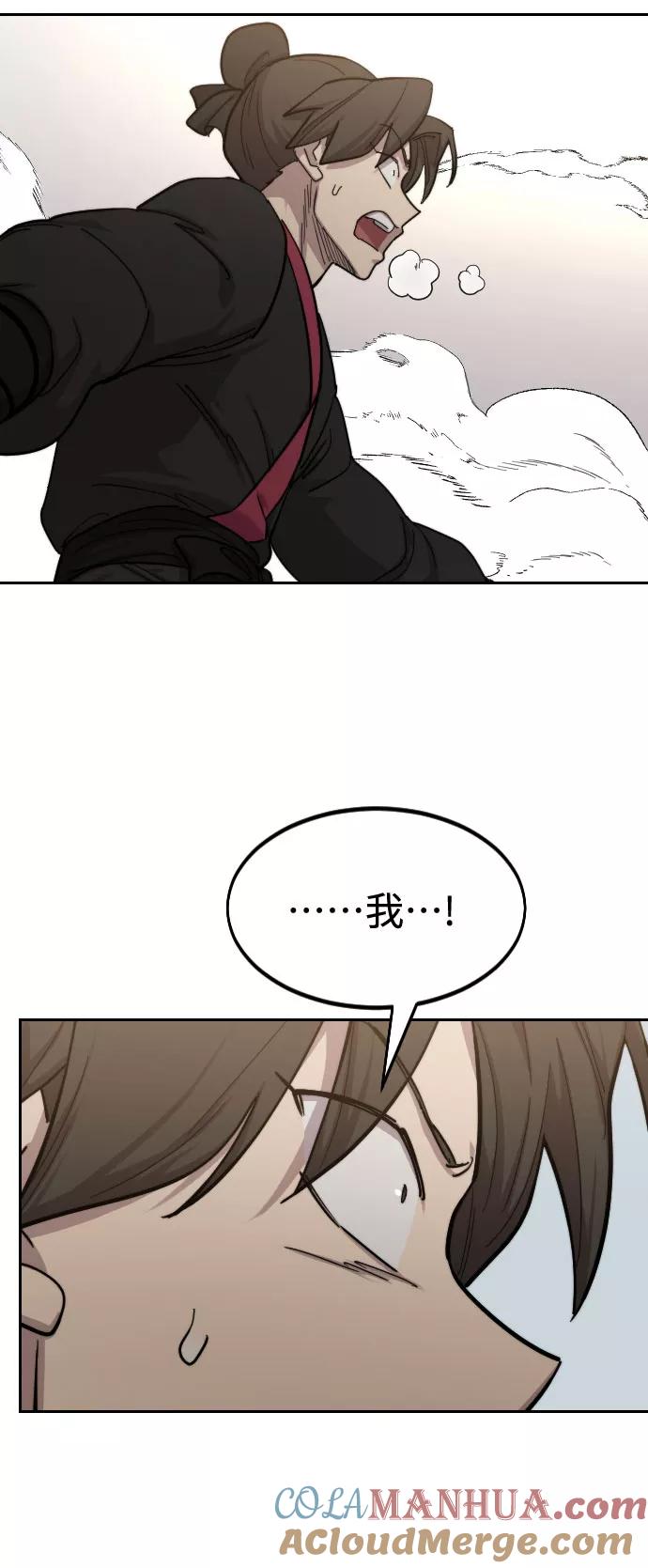 《剑尊归来》第63话 第85页