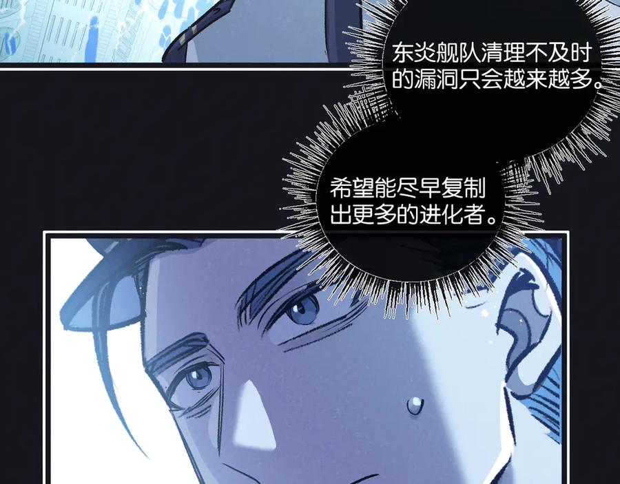 《末世超级农场》第62话 海妖 第50页