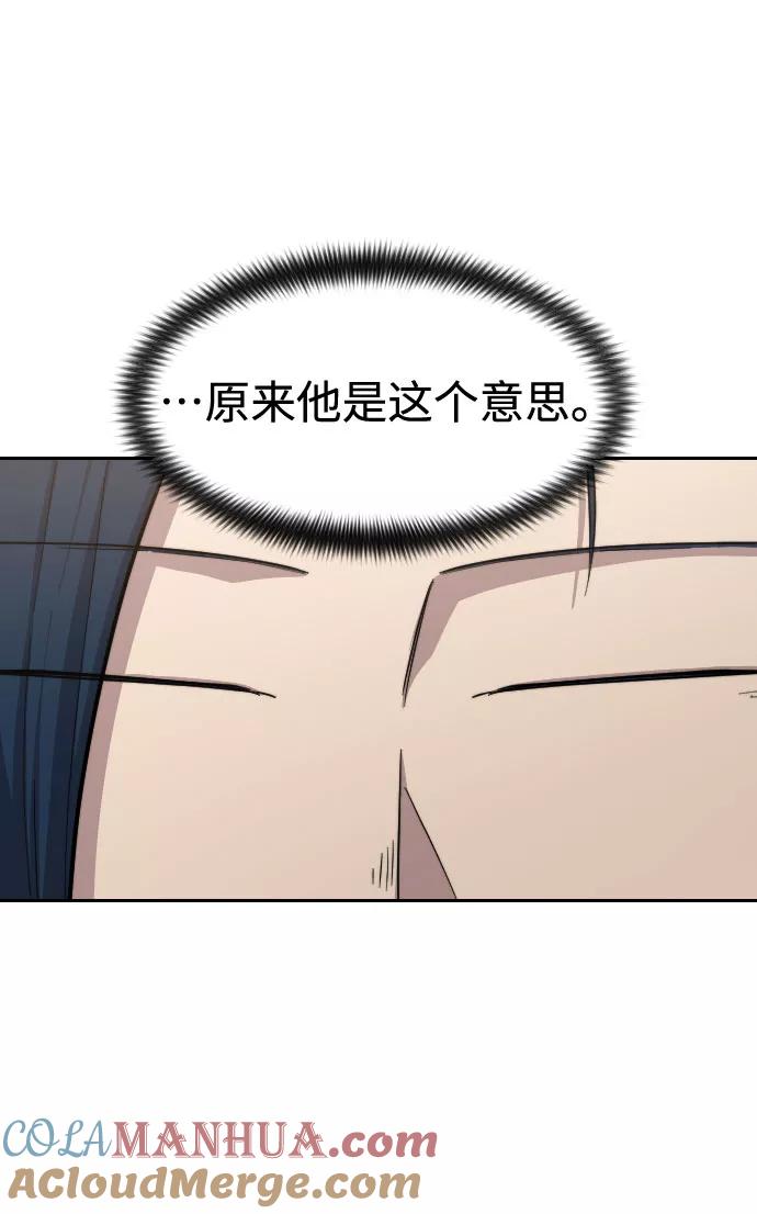 《剑尊归来》第63话 第65页