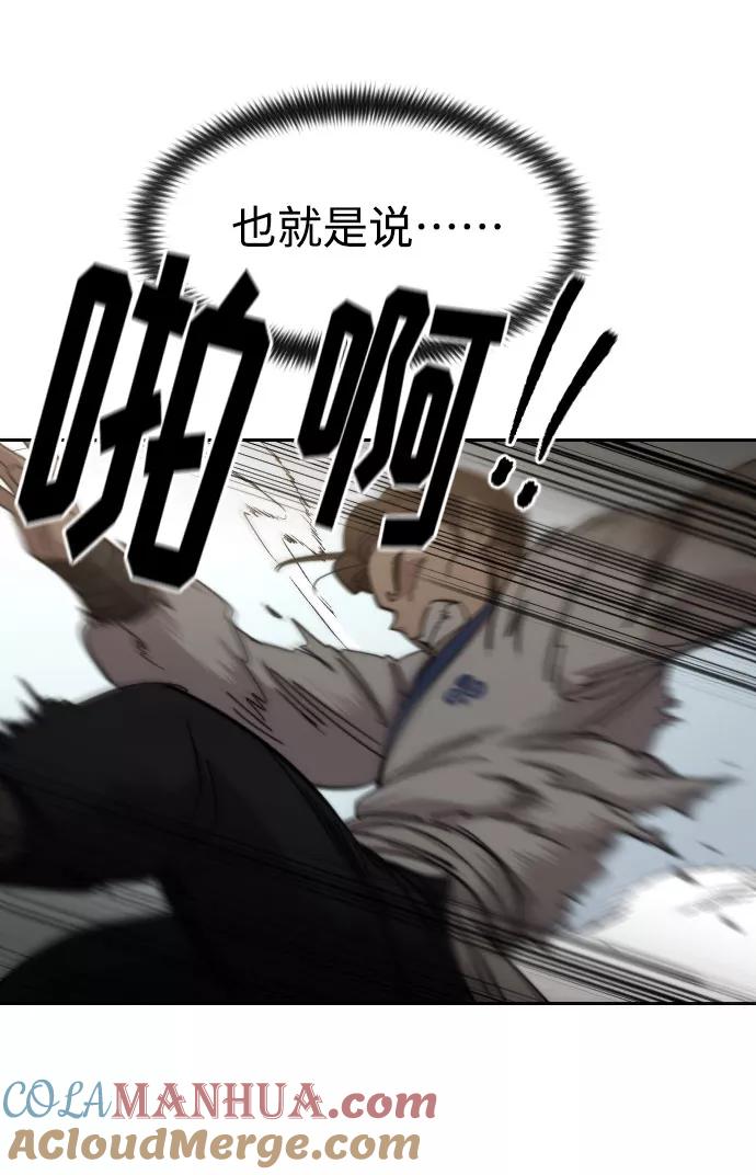 《剑尊归来》第63话 第81页
