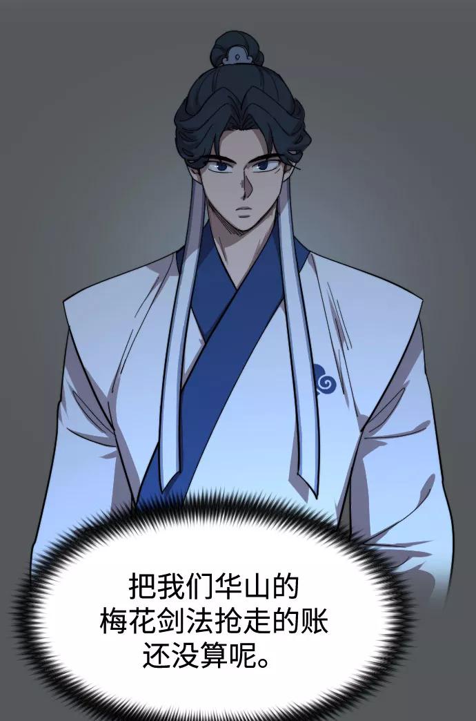 《剑尊归来》第63话 第99页