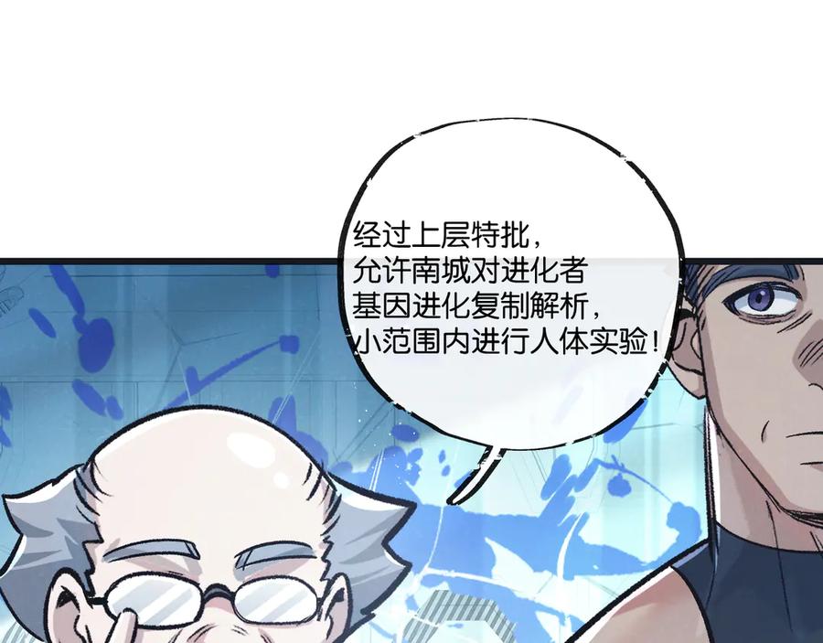《末世超级农场》第62话 海妖 第43页