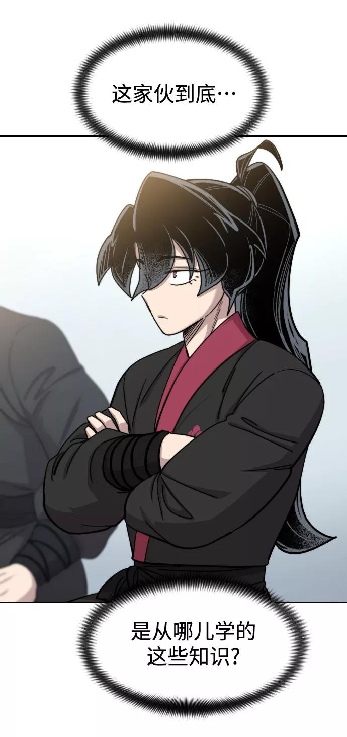 《剑尊归来》第63话 第76页