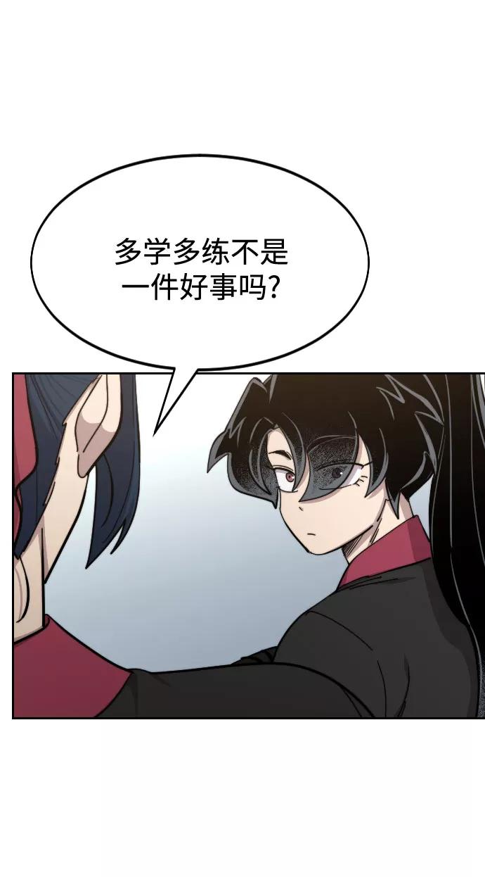 《剑尊归来》第63话 第43页