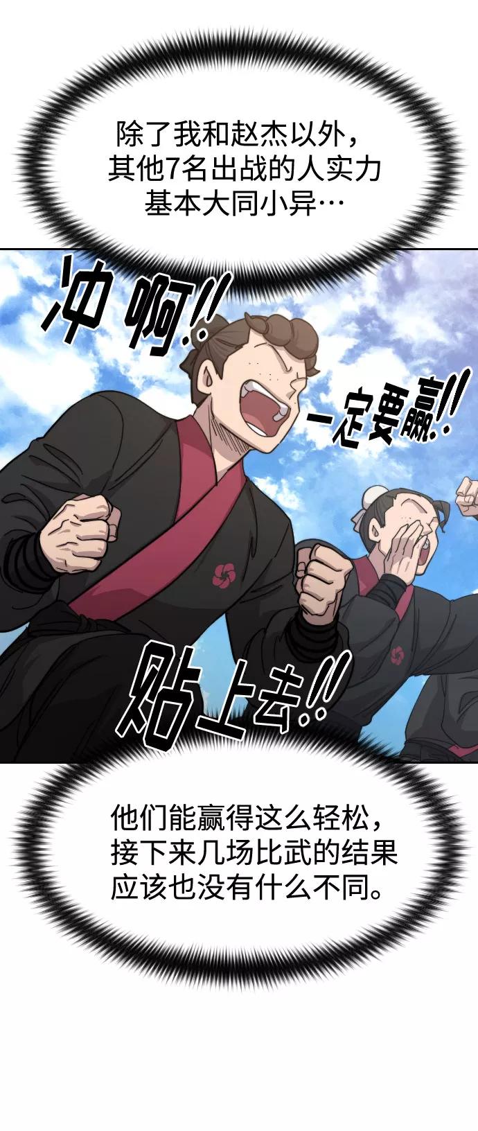 《剑尊归来》第63话 第80页