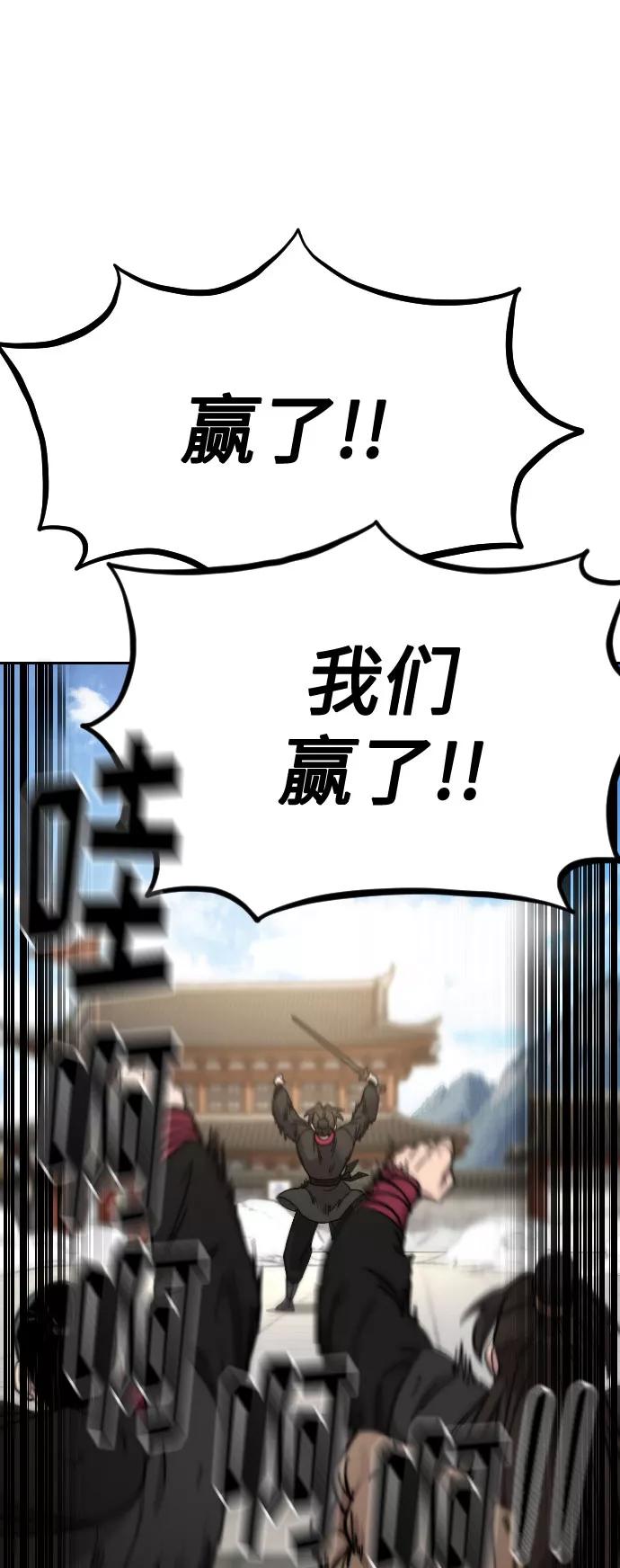 《剑尊归来》第63话 第87页