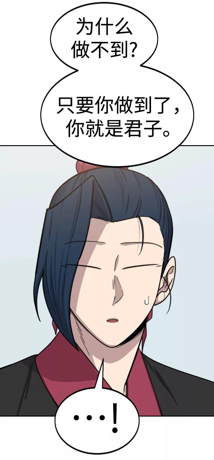 《剑尊归来》第63话 第64页