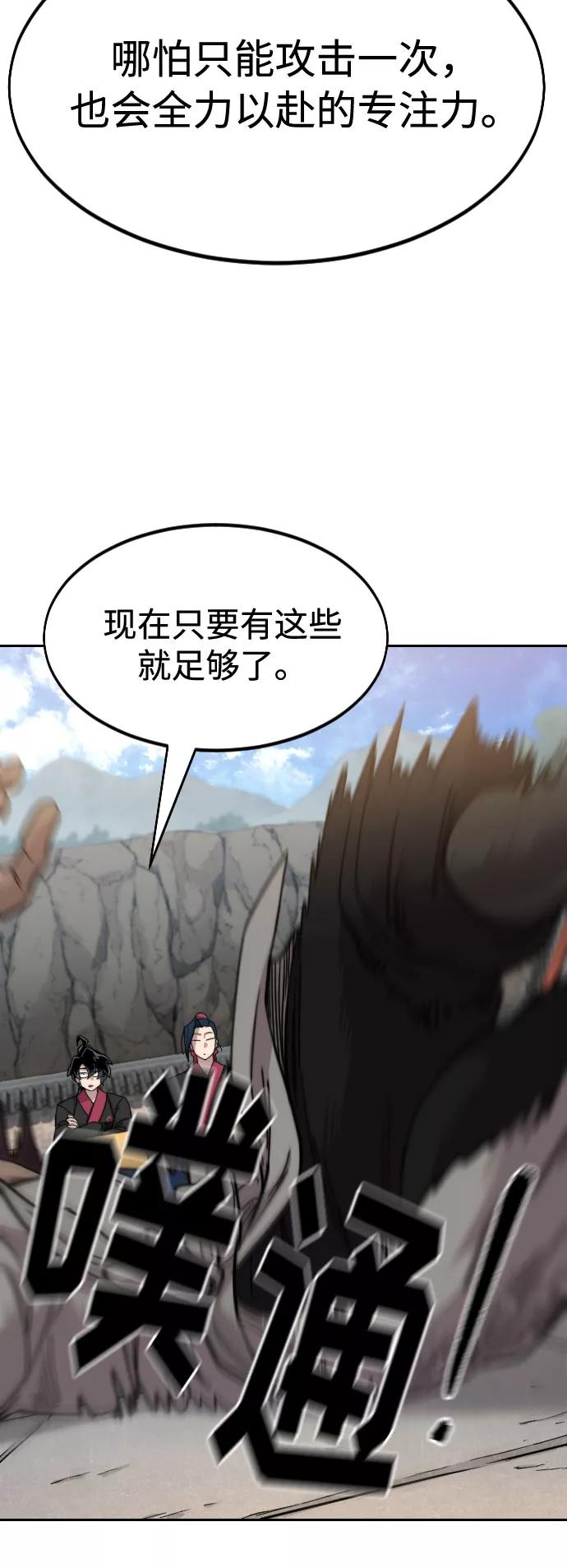 《剑尊归来》第63话 第58页
