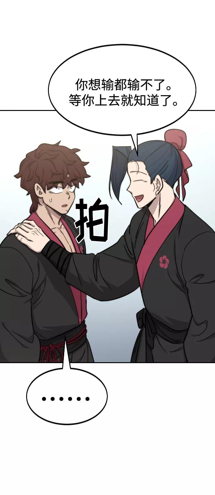 《剑尊归来》第63话 第35页