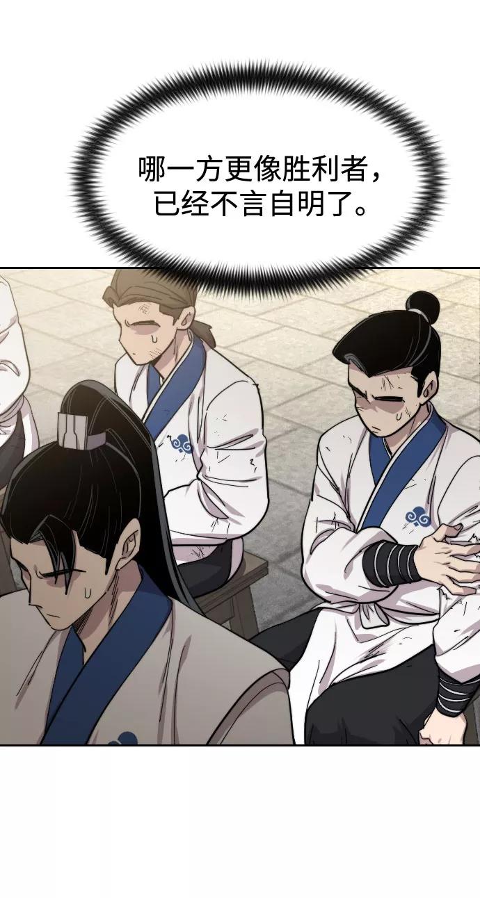 《剑尊归来》第63话 第90页
