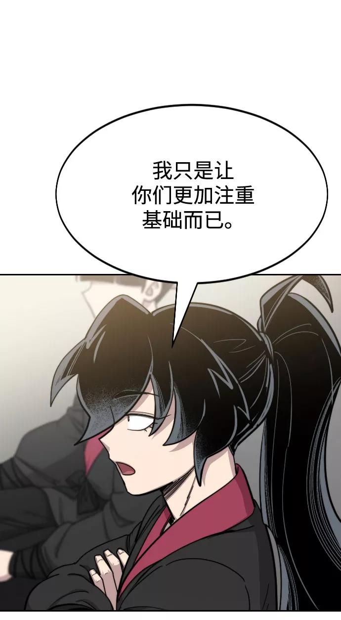 《剑尊归来》第63话 第50页