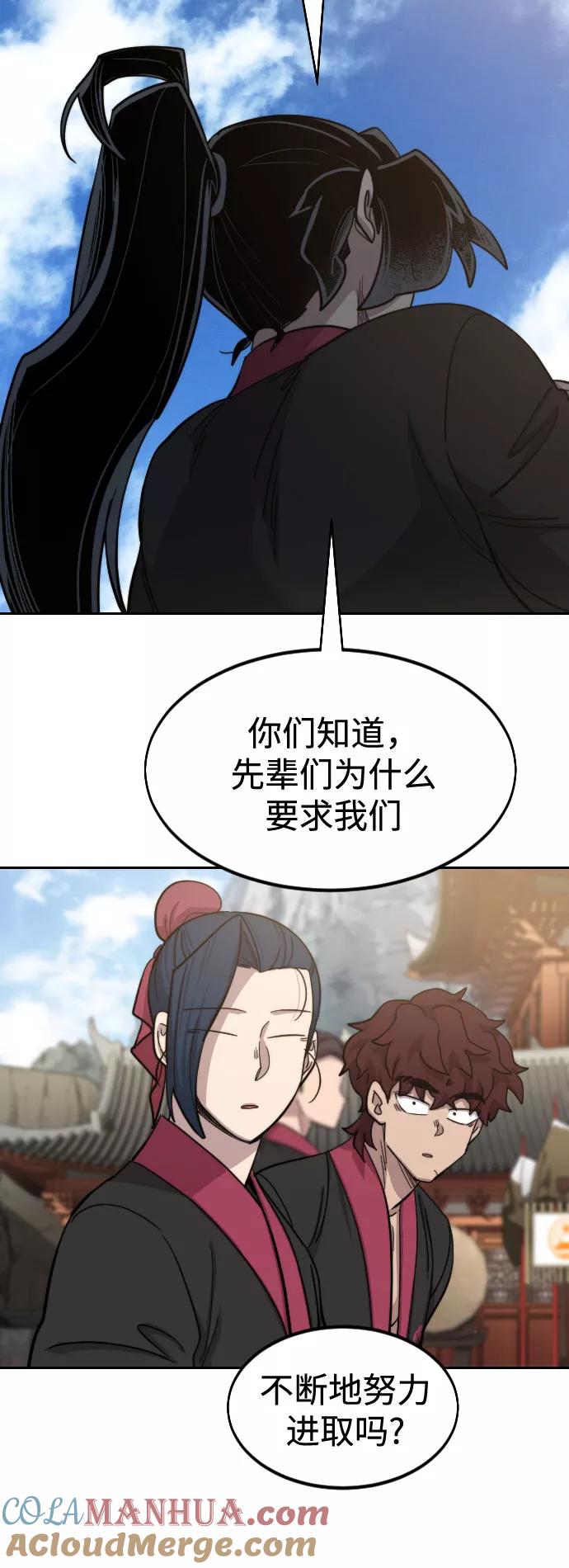《剑尊归来》第63话 第69页