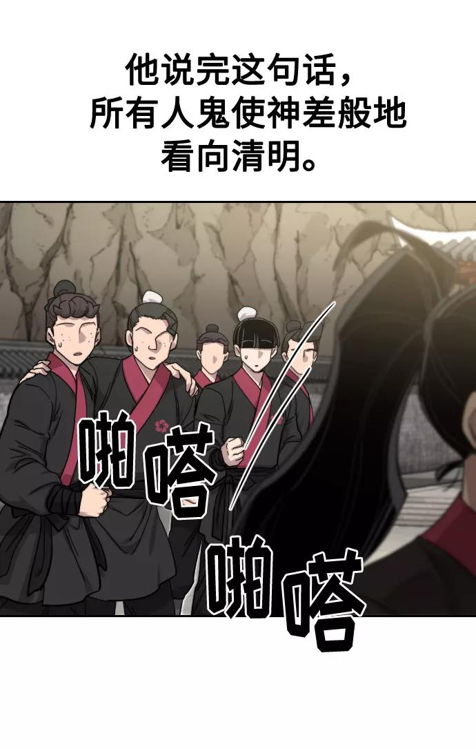 《剑尊归来》第63话 第107页