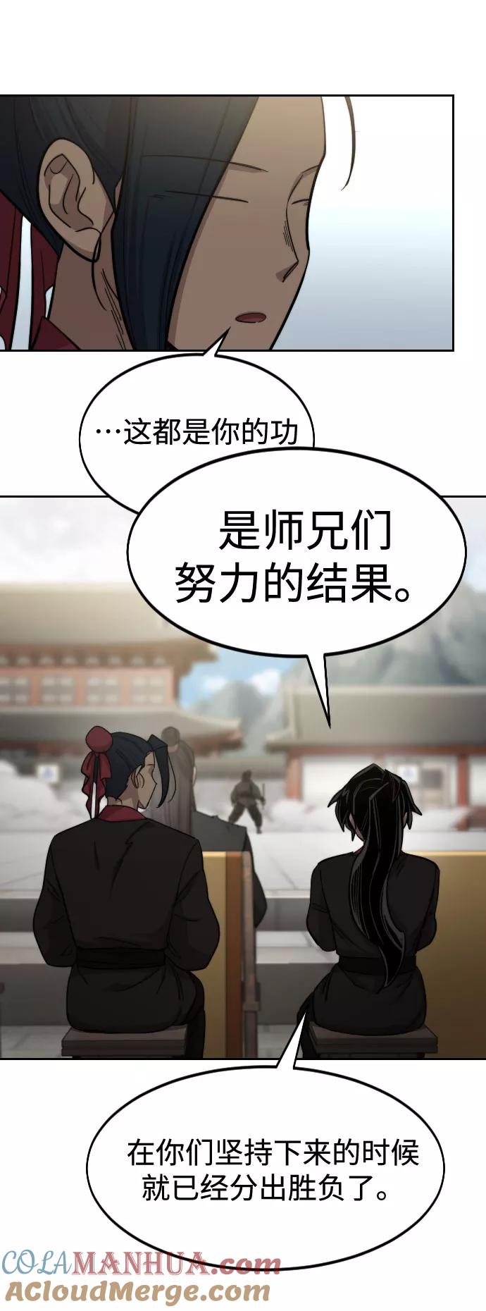 《剑尊归来》第63话 第73页