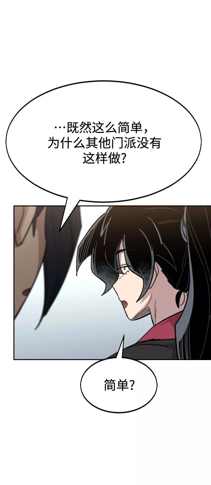《剑尊归来》第63话 第60页
