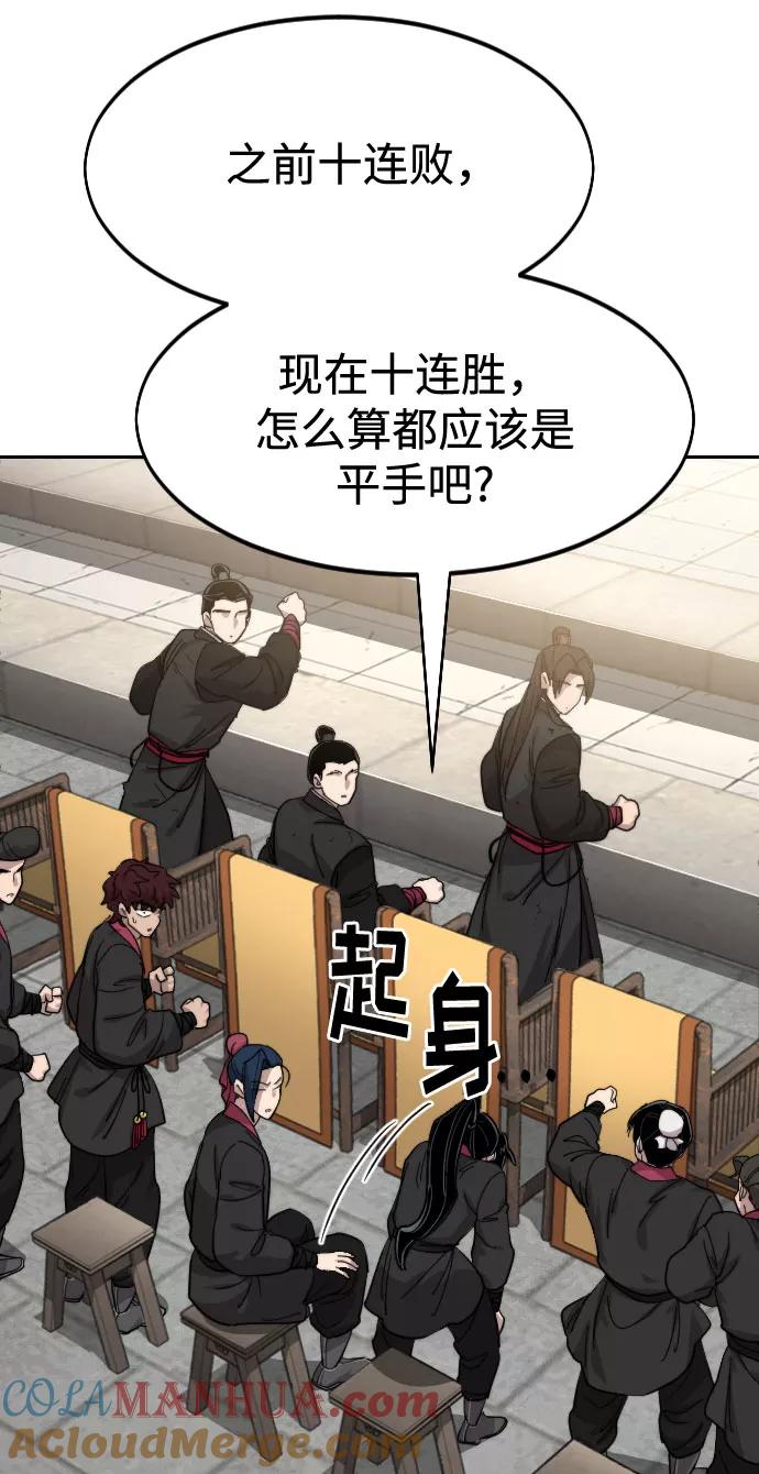 《剑尊归来》第63话 第93页