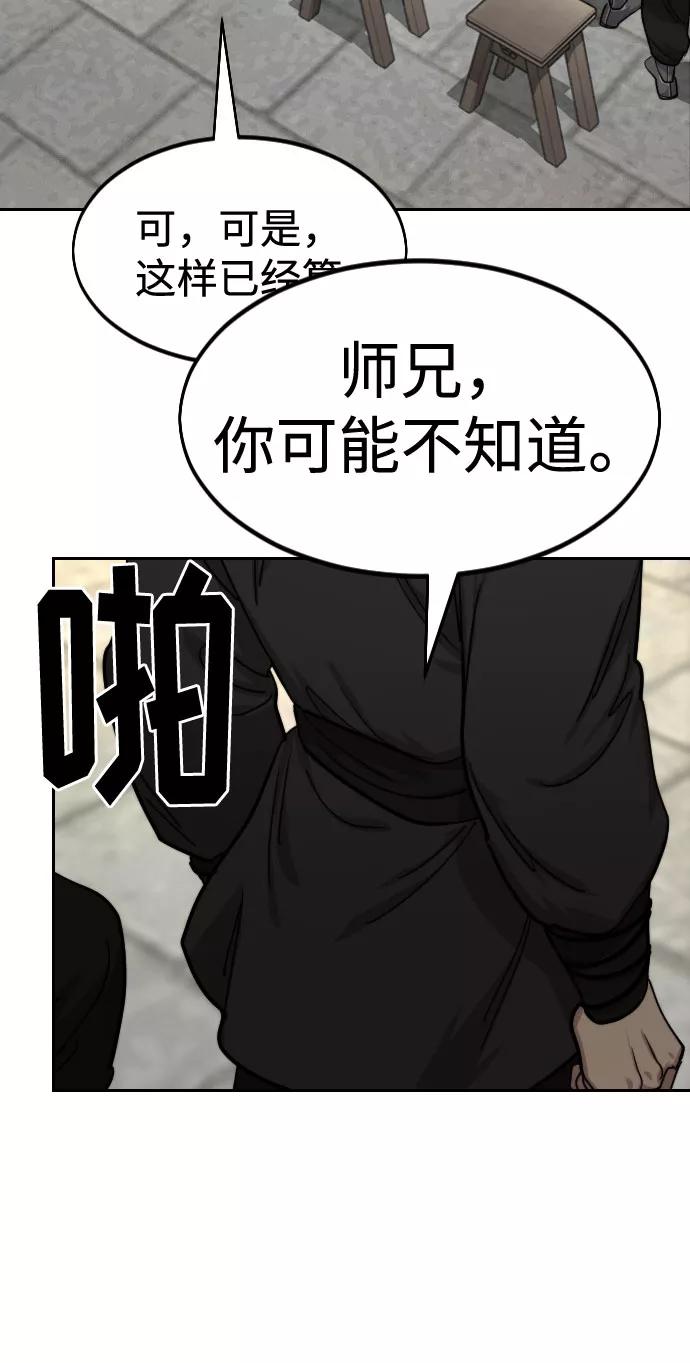《剑尊归来》第63话 第94页