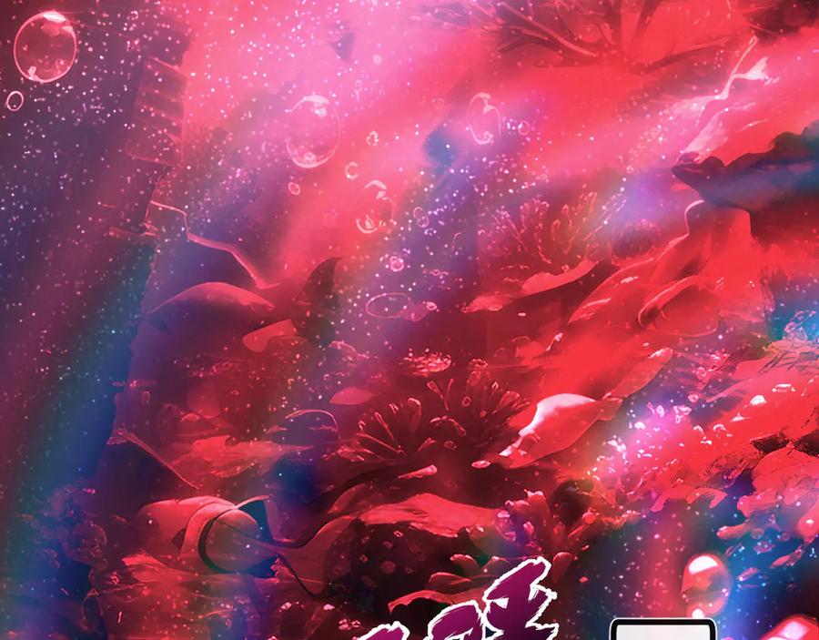 《末世超级农场》第62话 海妖 第53页