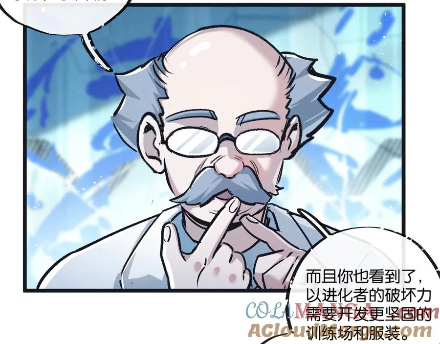 《末世超级农场》第62话 海妖 第45页
