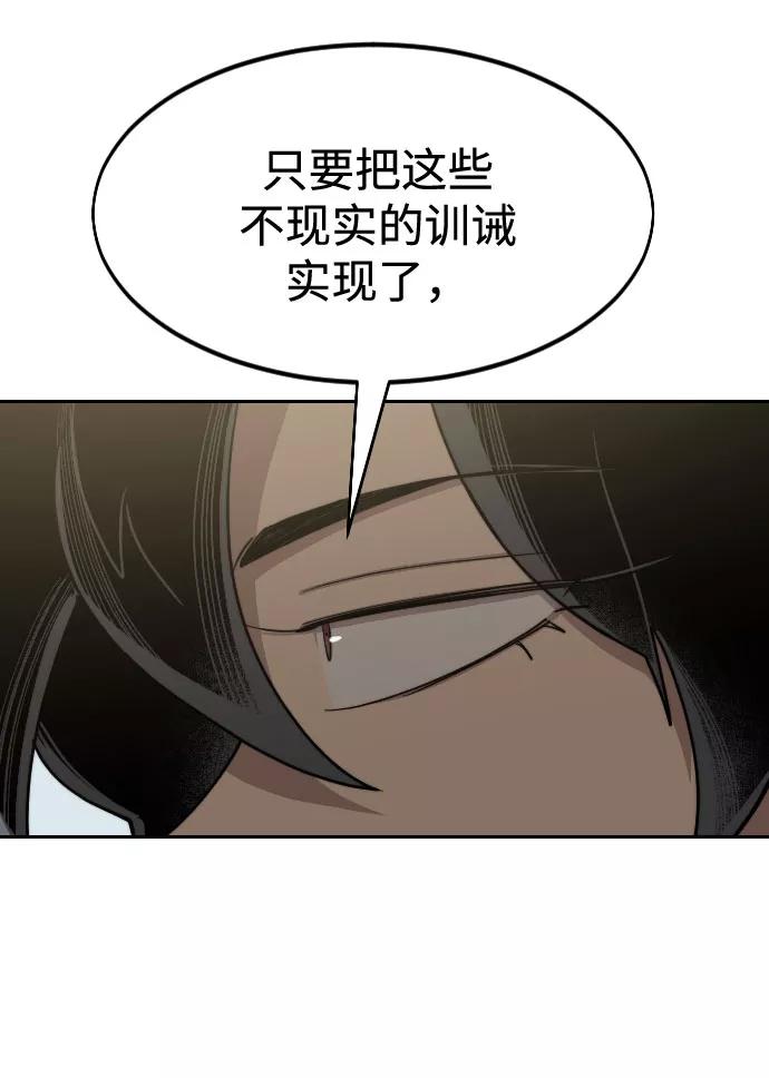 《剑尊归来》第63话 第71页