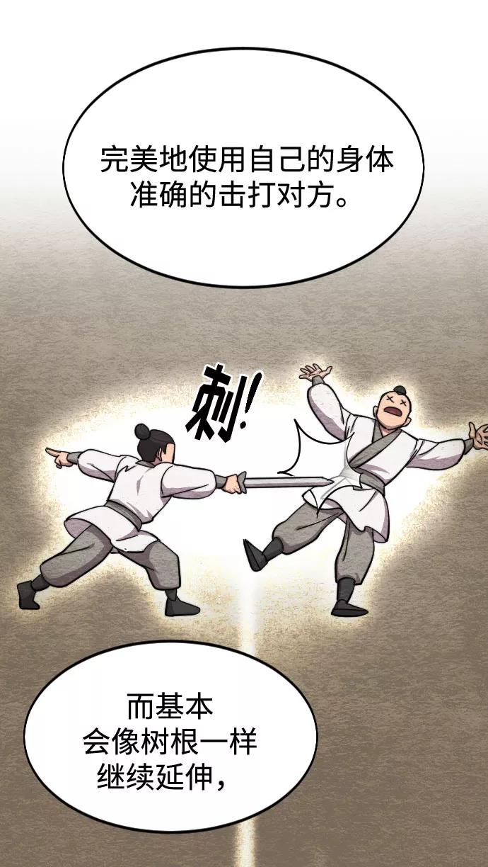《剑尊归来》第63话 第48页