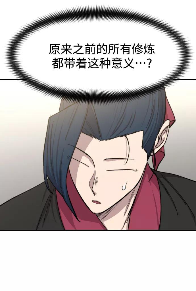 《剑尊归来》第63话 第75页