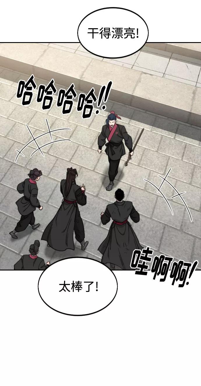 《剑尊归来》第63话 第31页