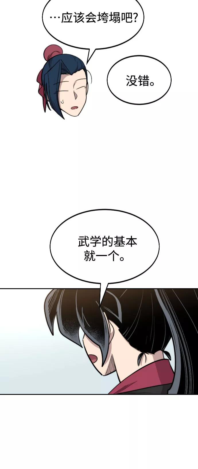 《剑尊归来》第63话 第47页