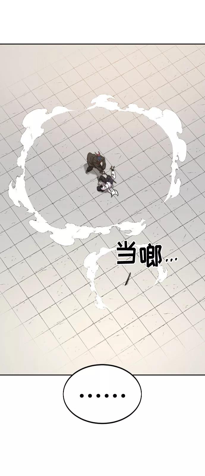 《剑尊归来》第63话 第14页