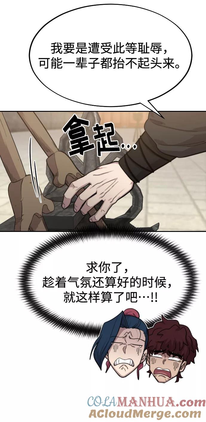 《剑尊归来》第63话 第97页