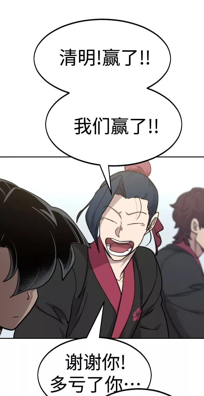 《剑尊归来》第63话 第91页