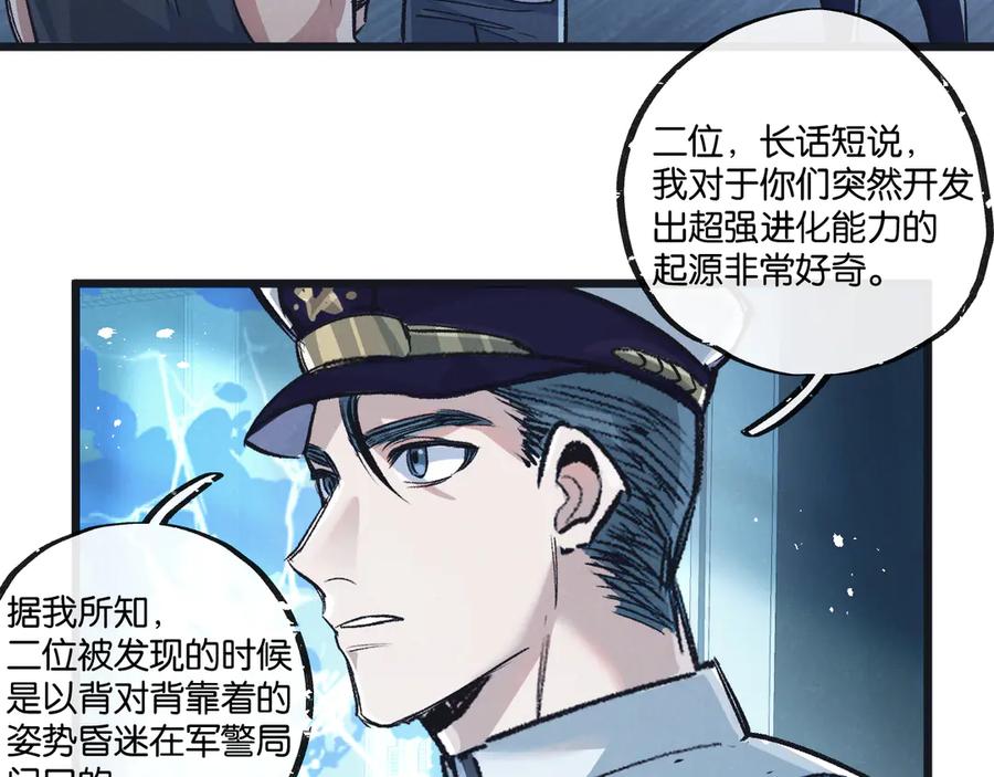 《末世超级农场》第62话 海妖 第35页