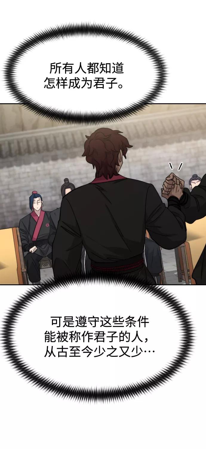 《剑尊归来》第63话 第66页