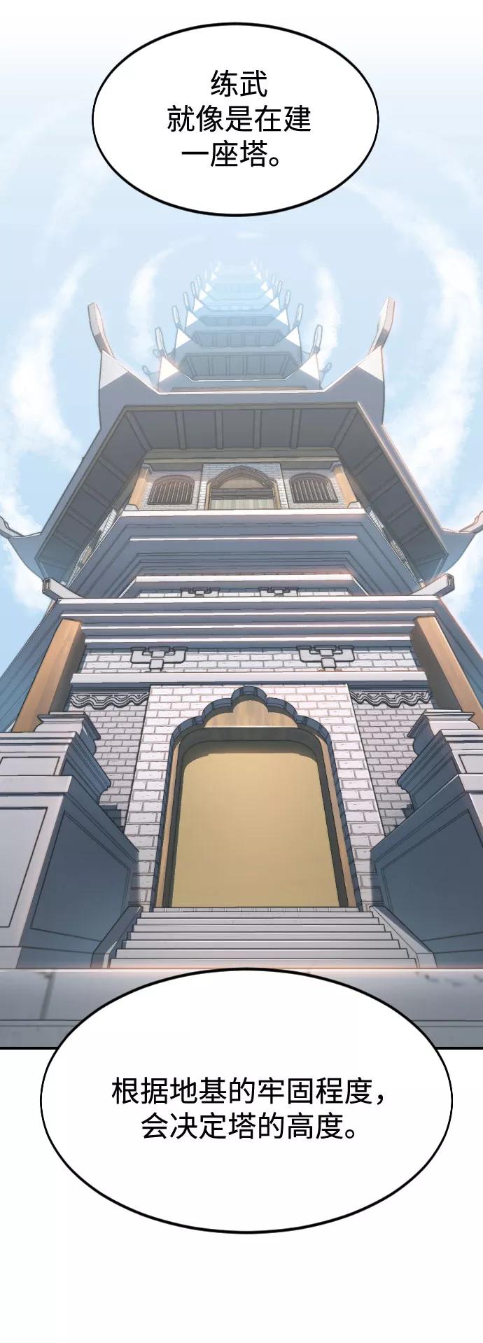 《剑尊归来》第63话 第44页
