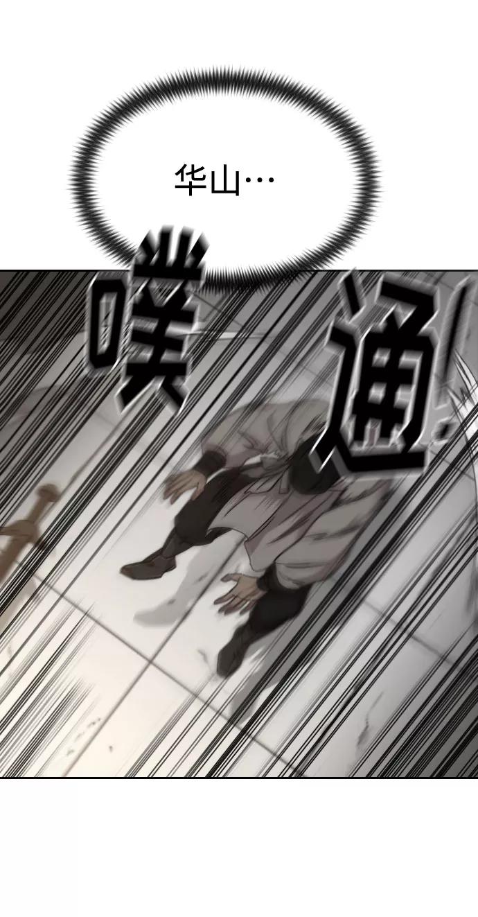 《剑尊归来》第63话 第82页