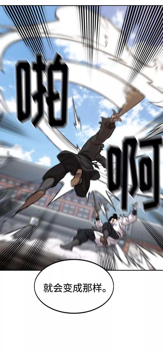 《剑尊归来》第63话 第72页