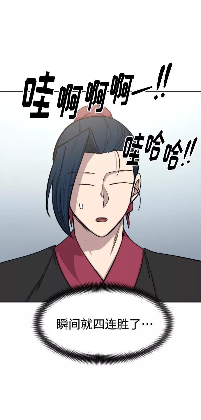 《剑尊归来》第63话 第79页