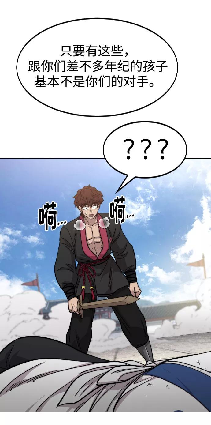 《剑尊归来》第63话 第59页
