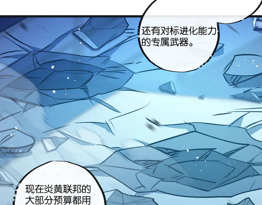 《末世超级农场》第62话 海妖 第46页