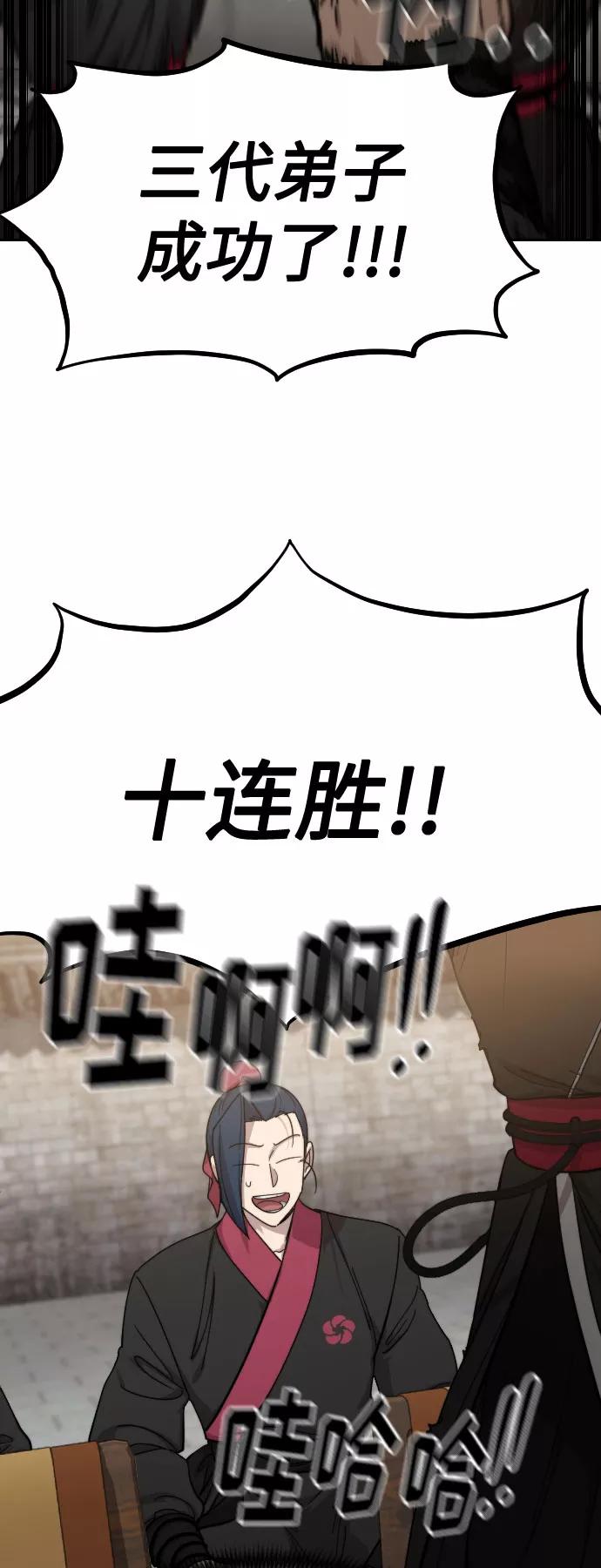 《剑尊归来》第63话 第88页