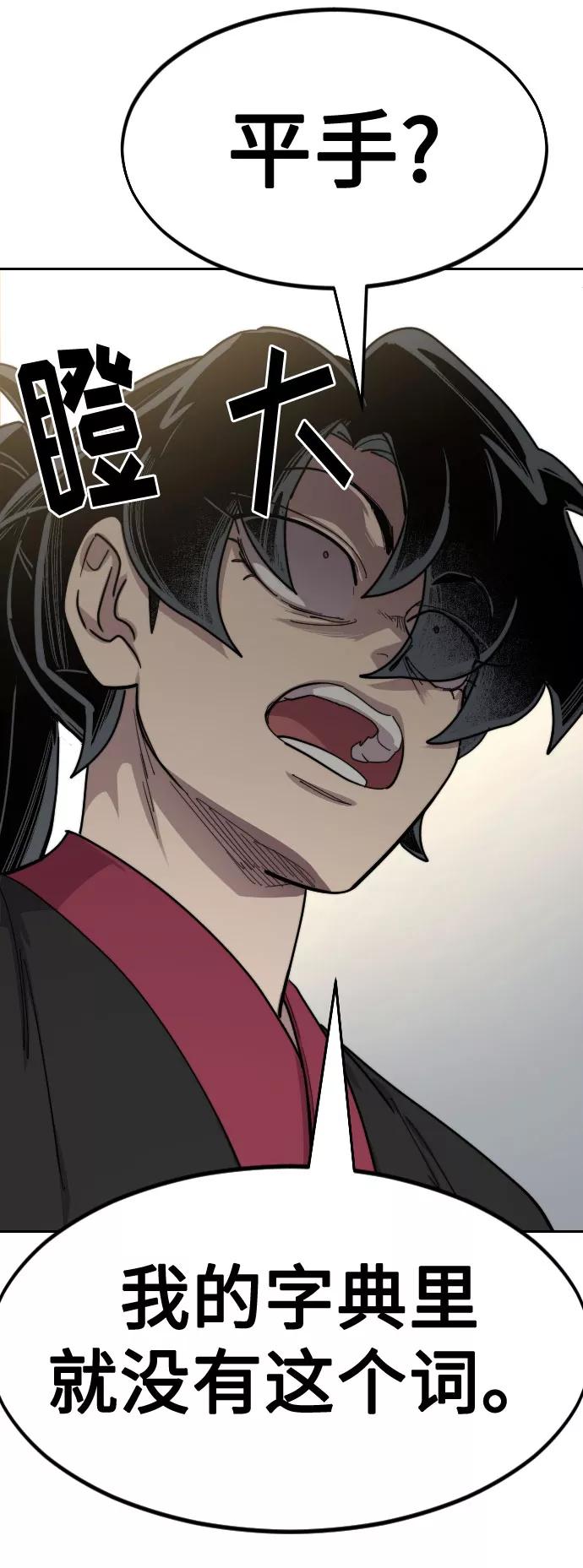 《剑尊归来》第63话 第95页