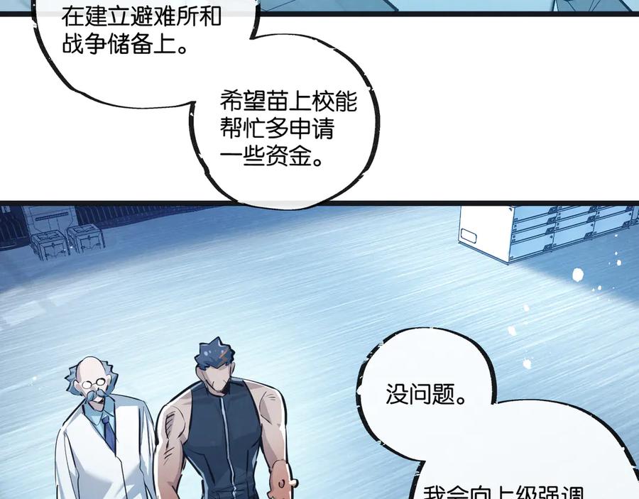 《末世超级农场》第62话 海妖 第47页